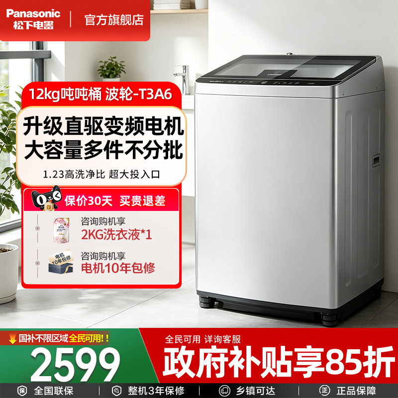 咨询更优惠!松下12KG直驱变洗衣机