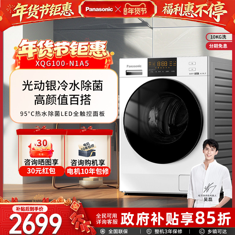【白月光除菌升级款】松下官方洗衣机10kg家用全自动XQG100-N1A5