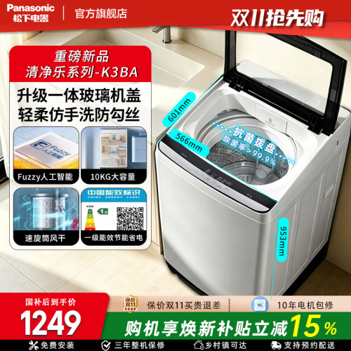 [新品]松下10公斤波轮洗衣机全自动家用大容量租房官方旗舰店K3BA