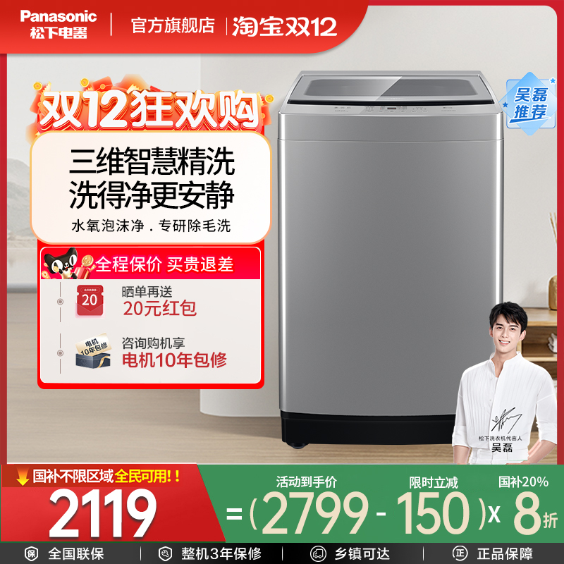 【新品】松下大海豹12KG全自动家用大容量智能洗波轮洗衣机K2M1