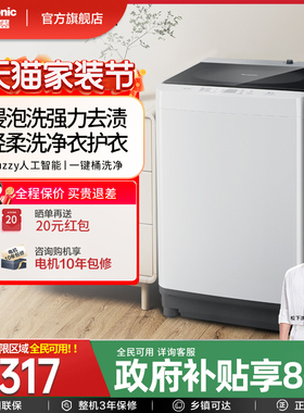松下波轮洗衣机全自动家用8/10公斤除螨抗菌爱妻号一级能效T2F1