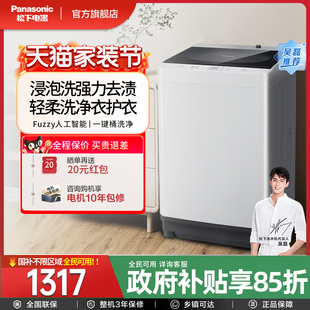 松下波轮洗衣机全自动家用8 10公斤除螨抗菌爱妻号一级能效T2F1