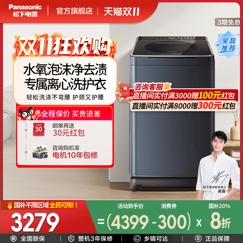 松下10公斤不弯腰波轮家用全自动洗衣机以旧换新补贴XQB100-1U2R