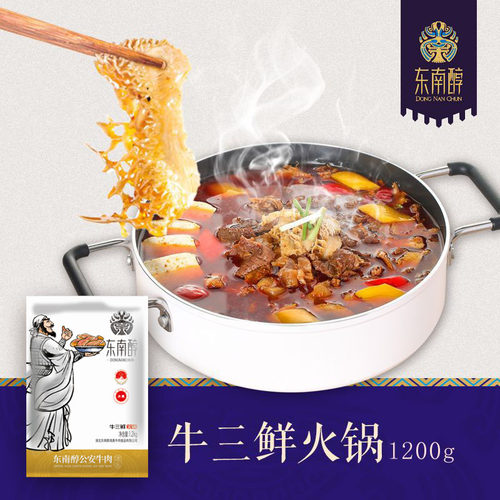 东南醇公安牛肉火锅肉新鲜牛肉片预制菜火锅食材牛肉熟食湖北特产