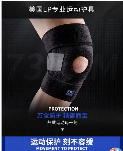 LP733KM多孔单片运动用可调式垫片护膝