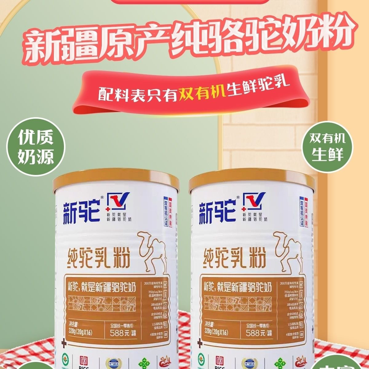 新疆新驼双有机纯骆驼奶粉阿克苏无糖高钙青少年成人320g正品保证
