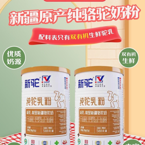新疆新驼双有机纯骆驼奶粉阿克苏无糖高钙青少年成人320g正品保证
