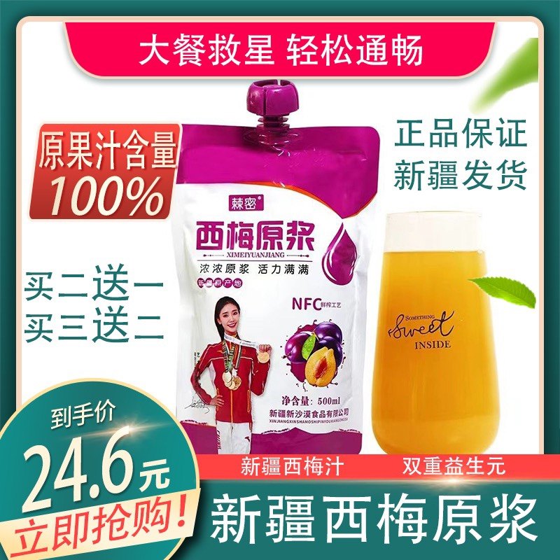 新疆西梅原浆NFC鲜榨工艺无添加剂西梅鲜果冷榨营养100%纯果汁