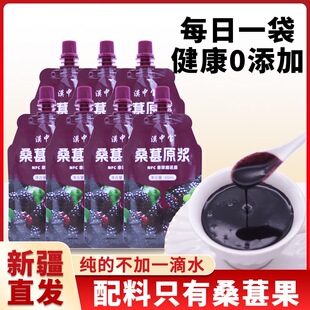 新疆纯桑葚原浆鲜果鲜榨纯果汁无添加nfc桑果果汁饮料60克便携装