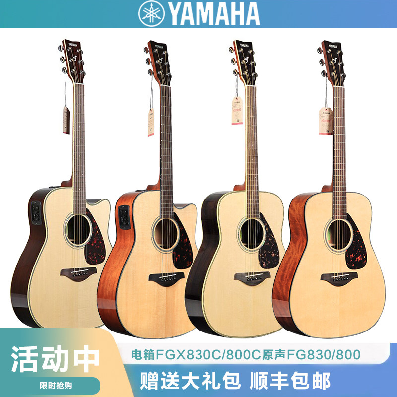 雅马哈吉他FG830/850/800单板民谣吉它FGTA加震电箱指弹吉他40/41