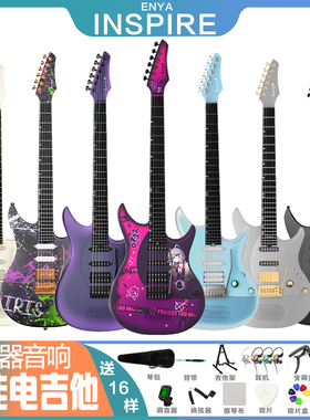 Enya恩雅Inspire单单双智能电吉他联名洛天依巴西小伙小信林一