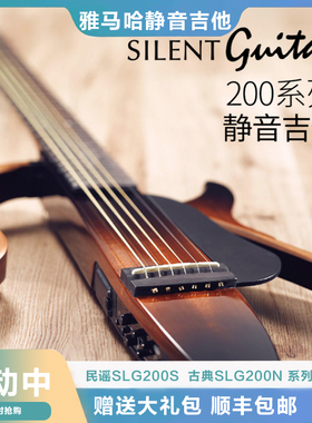 YAMAHA雅马哈静音吉他SLG200S民谣便携全单初学者实木SLG200N古典