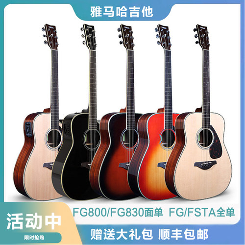 正品雅马哈FG800FG830吉他初学者