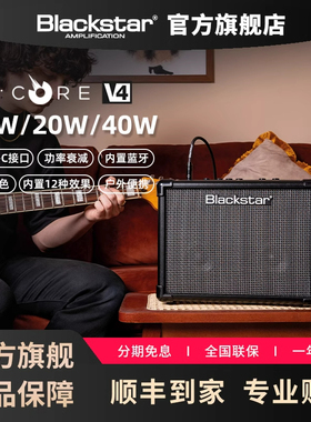 Blackstar黑星ID CORE V3 V4电吉他初学者音箱10/20/40W户外蓝牙