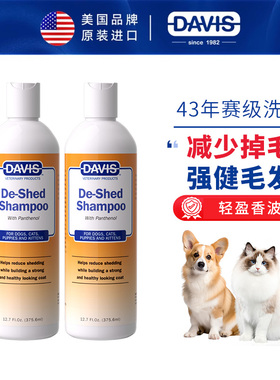 DAVIS戴维斯轻盈香波乳液宠物猫咪狗狗减少掉毛防脱毛洗澡沐浴露