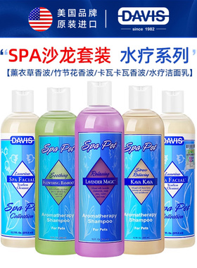 DAVIS戴维斯SPA系列宠物狗狗猫咪沐浴露蓬松柔顺洗澡沐浴液香波