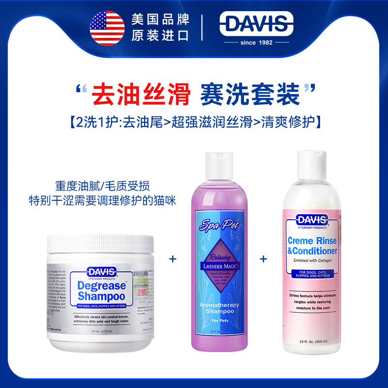 DAVIS戴维斯柔顺开结套装猫咪去油膏宠物猫油尾巴专用洗澡沐浴露-封面