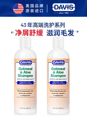 DAVIS戴维斯燕麦芦荟宠物狗狗沐浴露无毛猫咪滋润去屑保湿洗澡液