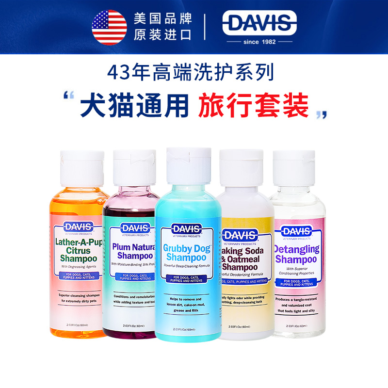 DAVIS戴维斯宠物猫咪洗澡沐浴露