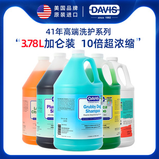 狗狗猫咪专用洗澡液 DAVIS戴维斯宠物沐浴露10倍浓缩大桶加仑装