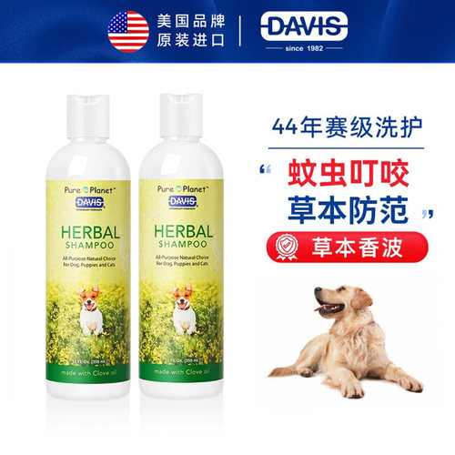 戴维斯狗狗沐浴露DAVIS