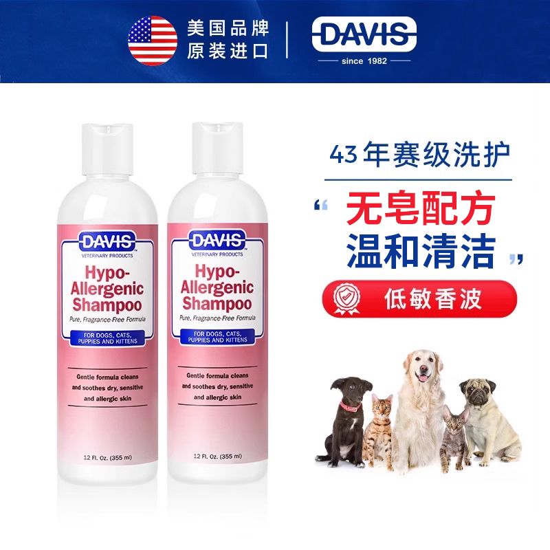 进口DAVIS戴维斯无香宠物沐浴露