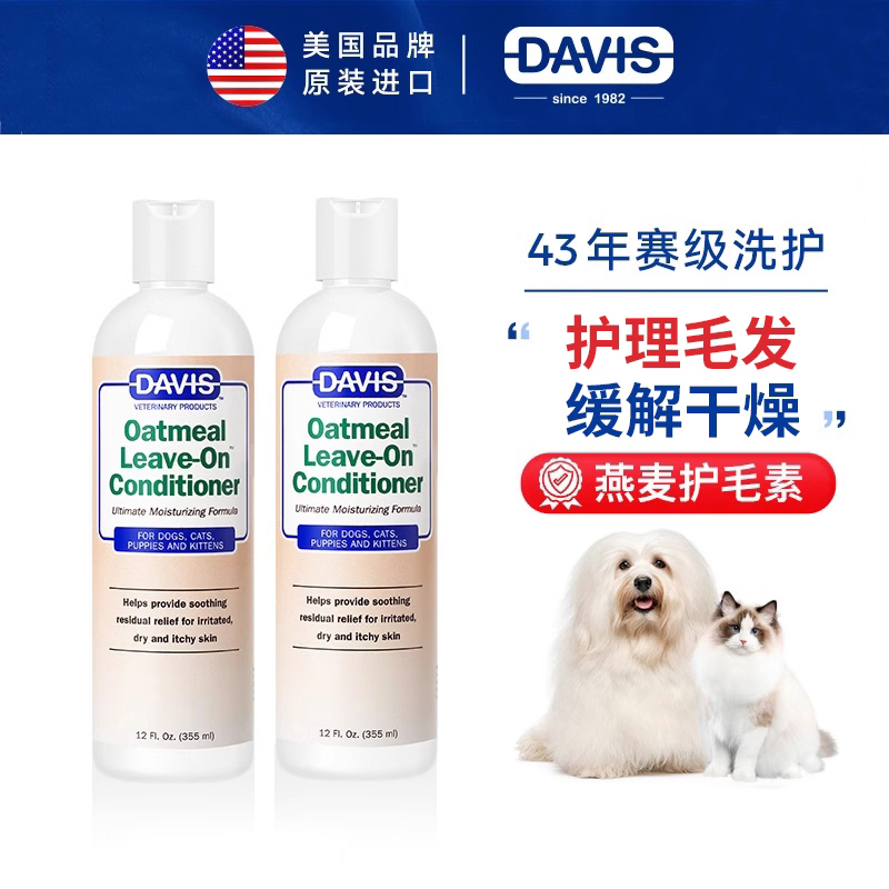 DAVIS戴维斯宠物猫咪狗狗护毛素
