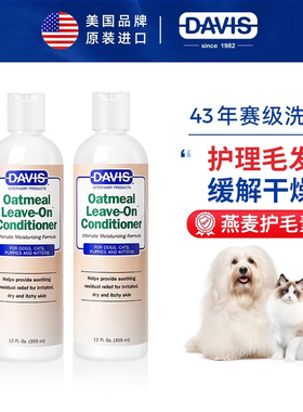 DAVIS戴维斯比熊泰迪约克夏雪纳瑞萨摩边牧宠物猫咪狗狗护毛素