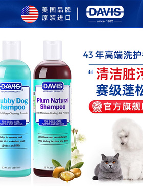 DAVIS戴维斯宠物狗狗猫咪沐浴露除臭持久留香赛级洗澡沐浴液香波
