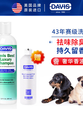 DAVIS戴维斯奢华香波袪异味宠物狗狗沐浴露除臭持久留香法斗香波