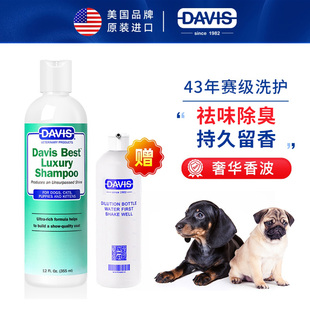 DAVIS戴维斯奢华香波袪异味宠物狗狗沐浴露除臭持久留香法斗香波