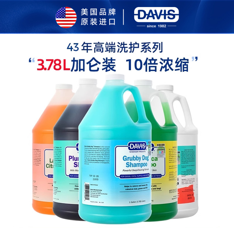 DAVIS戴维斯宠物沐浴露高浓缩比