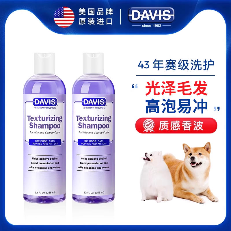 DAVIS戴維斯狗狗沐浴露洗澡