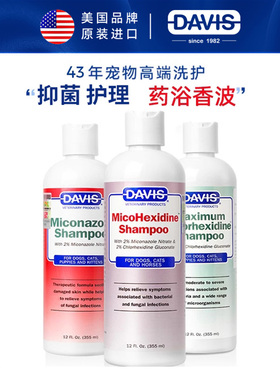 DAVIS戴维斯宠物猫咪狗狗皮肤药浴真菌细菌皮癣猫藓狗癣马拉色菌