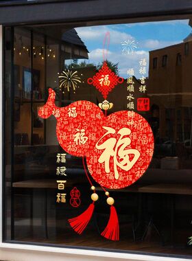 MOMO红色福禄百福元旦春节玻璃门贴纸店铺橱窗装饰布置静电窗花20