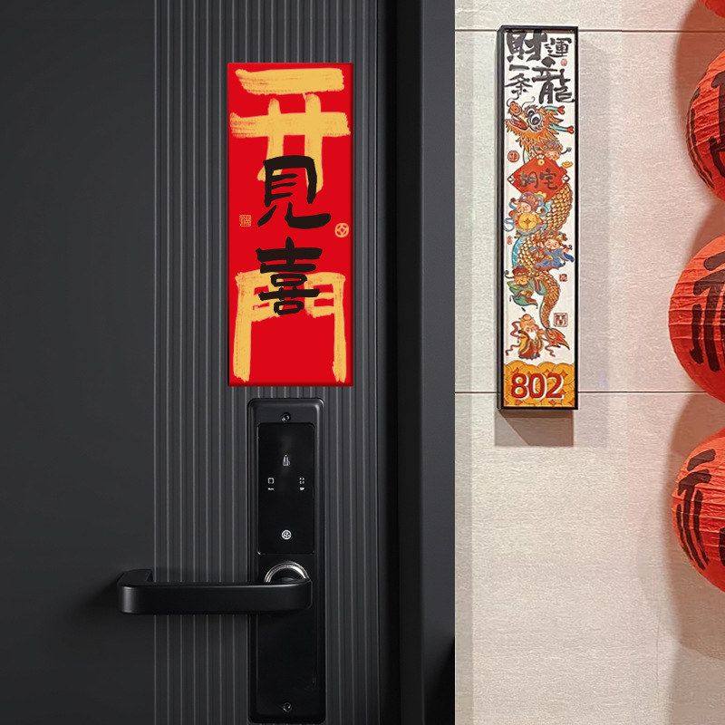 MOMO2026新款磁吸门贴对联马年装饰新年春联春节过年福字入户门联,节庆用品/礼品,对联,淘宝优惠券,粉丝福利购,淘宝优惠卷