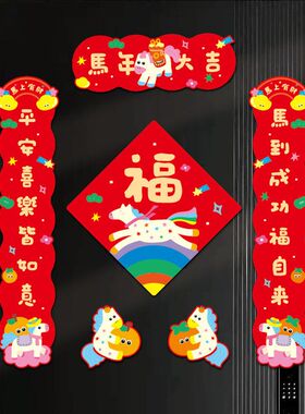 MOMO喵述 新年春节磁吸对联卷轴联绒布对联五彩马系列横批手持祝