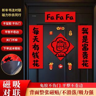 MOMO2026年新款磁吸对联马年创意个性可爱线条门贴新年装饰品门联