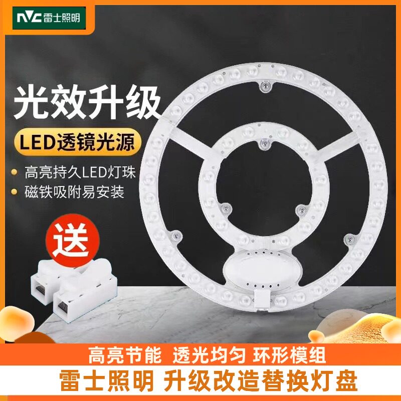 雷士照明吸顶灯灯芯替换模组圆形节能灯智能磁吸改造灯板led灯盘