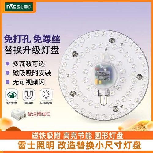 nVc/雷士灯盘吸顶灯灯芯改造灯板
