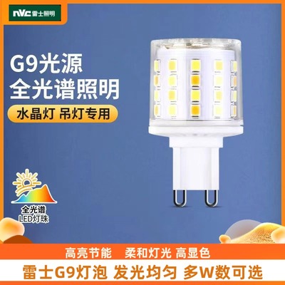 雷士照明G9光源led节能灯泡螺口