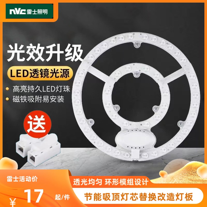 雷士照明吸顶灯灯芯替换模组圆形节能灯智能磁吸改造灯板led灯盘