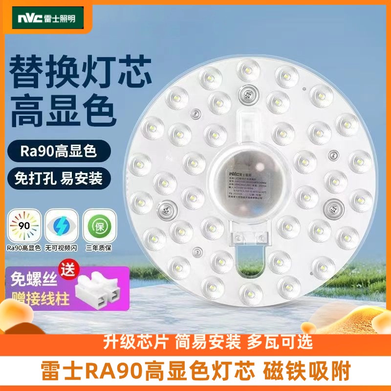 雷士照明led吸顶灯灯盘灯芯