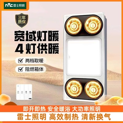 nVc/雷士集成吊顶多功能浴霸