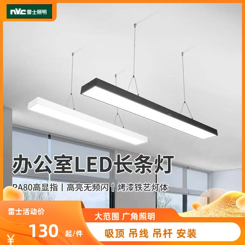 雷士照明led长条灯办公室吸顶吊灯写字楼商场长方形明装吊线灯盘