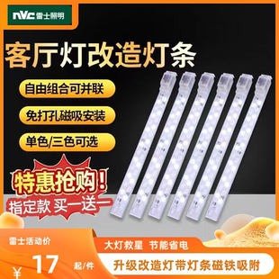 雷士照明led灯条客厅吸顶灯替换改造长条灯芯光源模组磁吸灯带