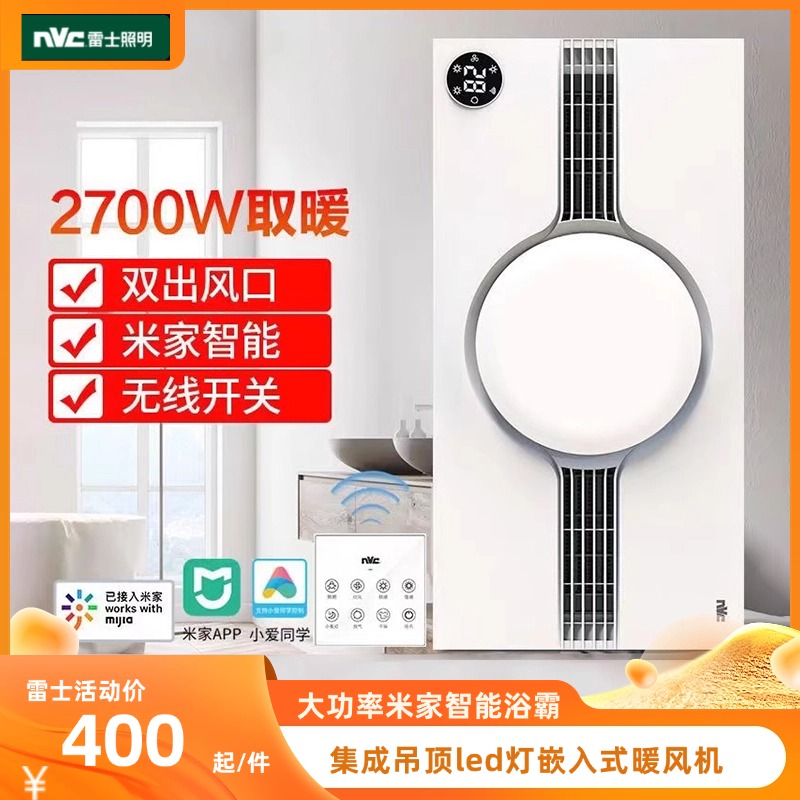 雷士照明暖风模块集成吊顶led灯嵌入式暖风机卫生间多功能浴霸