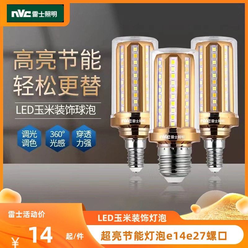 nVc/雷士e27e14螺口家用吊灯光源
