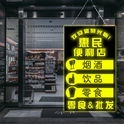 烟酒茶零食便利店广告牌电池灯箱
