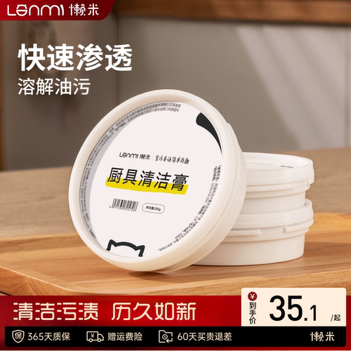 懒米多功能锅具清洁去污家用